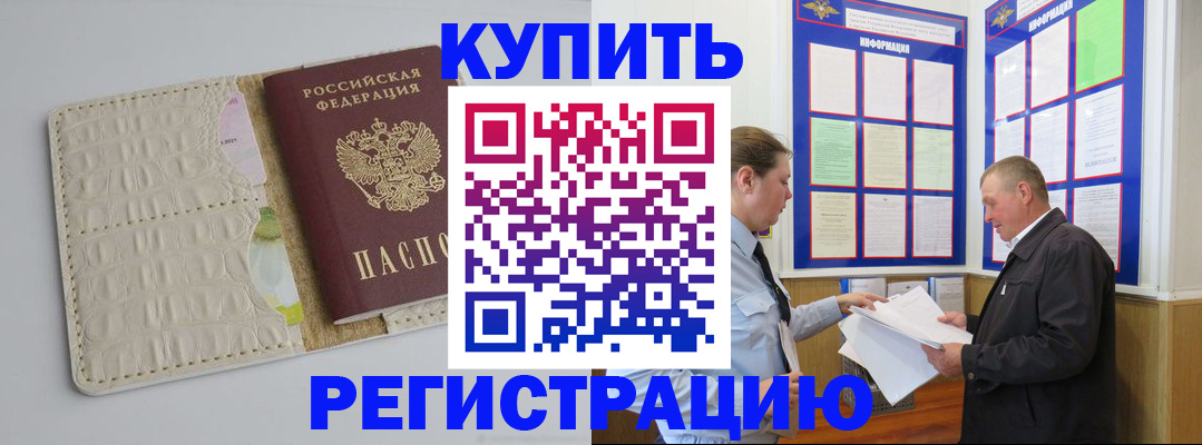 временная регистрация надежно в Волчанске