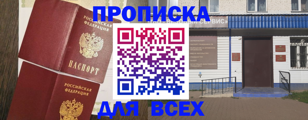 прописка от собственника в Волчанске